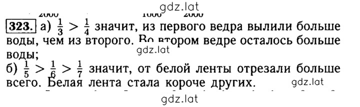Решение задания № 323 — страница 1