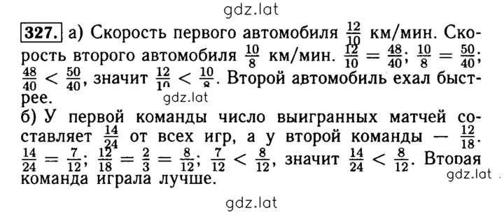 Решение задания № 327 — страница 1