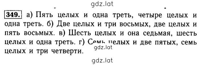 Решение задания № 349 — страница 1
