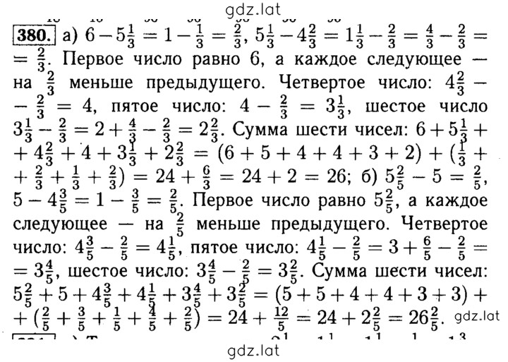 Решение задания № 380 — страница 1