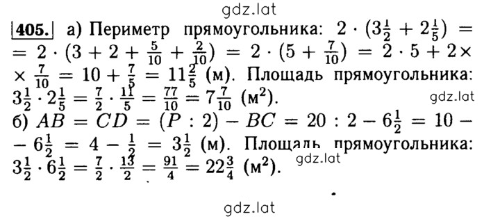 Решение задания № 405 — страница 1