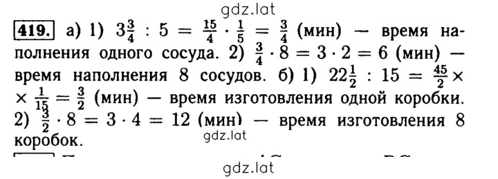 Решение задания № 419 — страница 1