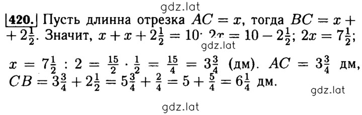 Решение задания № 420 — страница 1