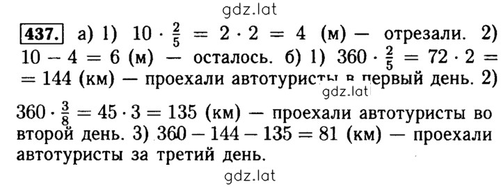 Решение задания № 437 — страница 1