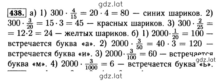 Решение задания № 438 — страница 1