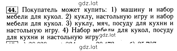 Решение задания № 44 — страница 1