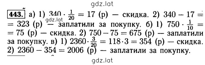 Решение задания № 443 — страница 1