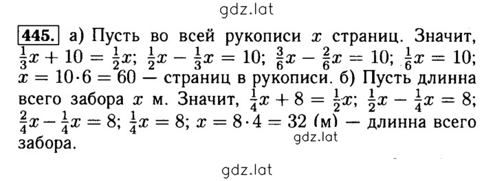 Решение задания № 445 — страница 1