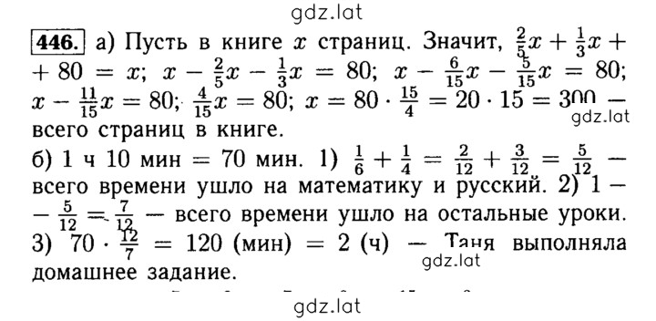 Решение задания № 446 — страница 1