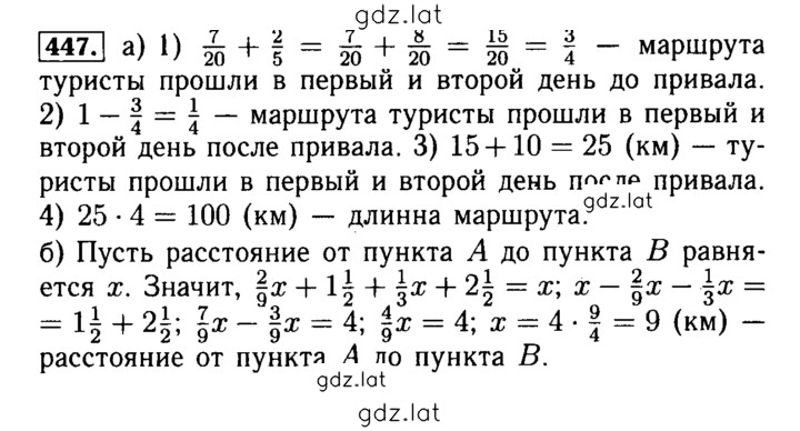 Решение задания № 447 — страница 1