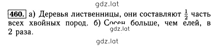 Решение задания № 460 — страница 1