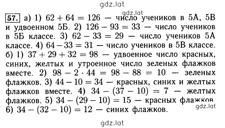 Решение задания № 57 — страница 1