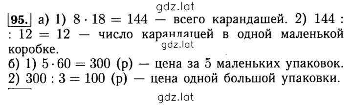 Решение задания № 95 — страница 1