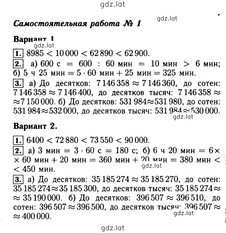 Решение задания № 1 — страница 1