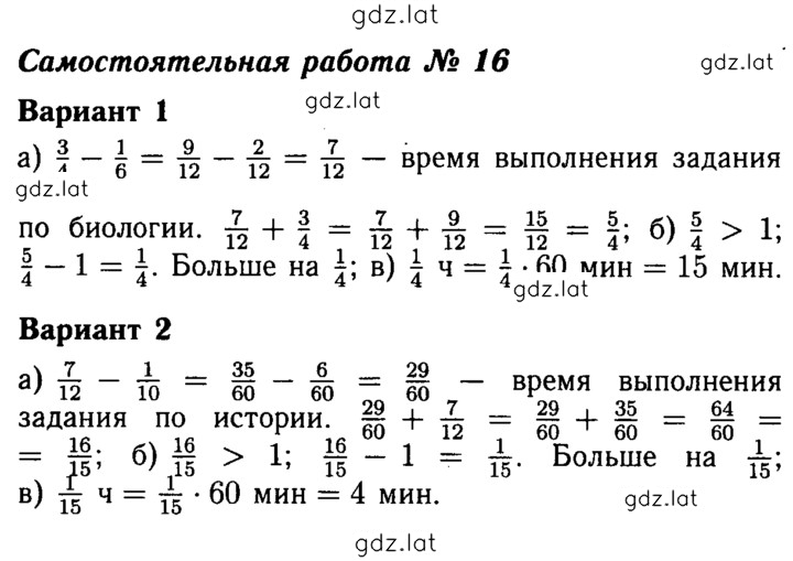 Решение задания № 16 — страница 1
