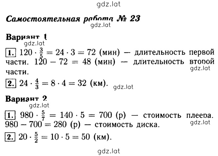 Решение задания № 23 — страница 1