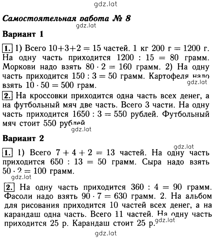 Решение задания № 8 — страница 1
