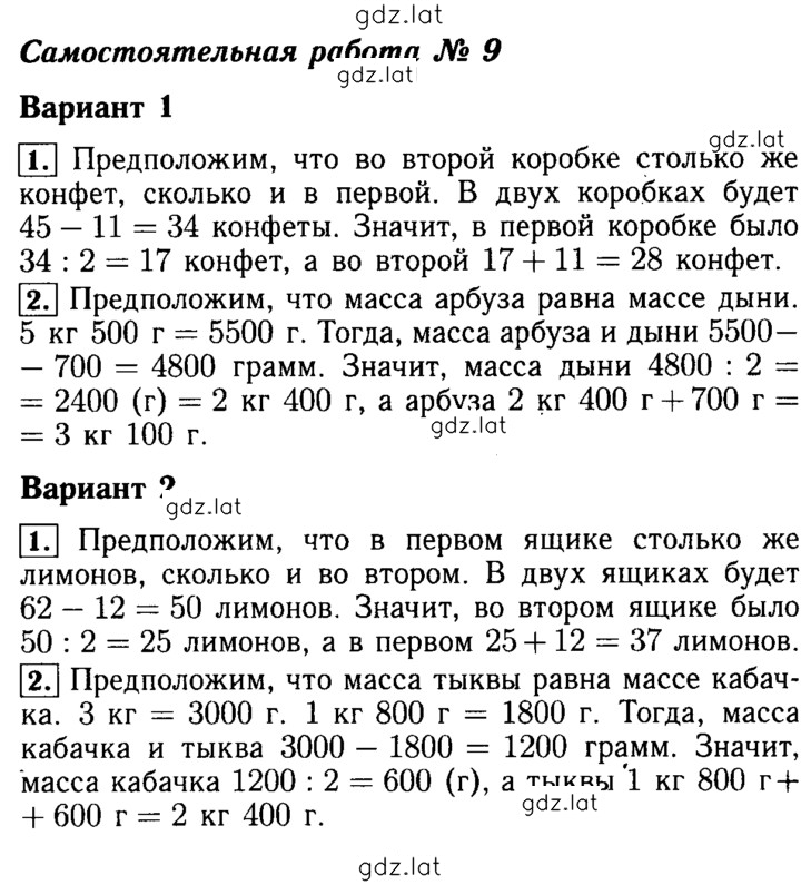 Решение задания № 9 — страница 1