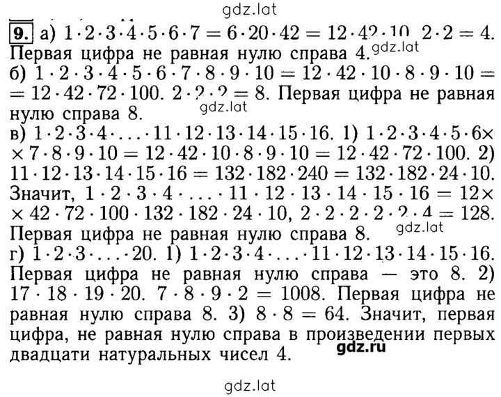 Решение задания № 9 — страница 1