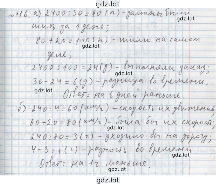 Решение задания № 116 — страница 1