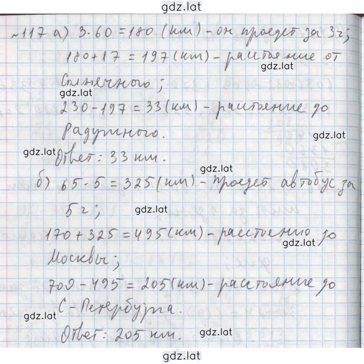 Решение задания № 117 — страница 1