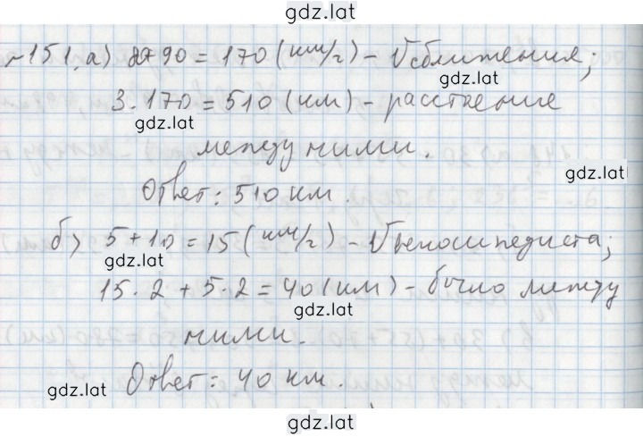 Решение задания № 151 — страница 1