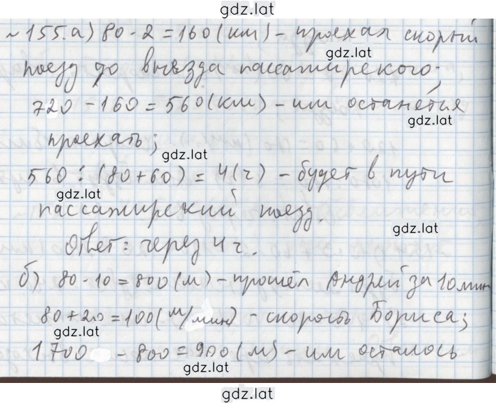 Решение задания № 155 — страница 1