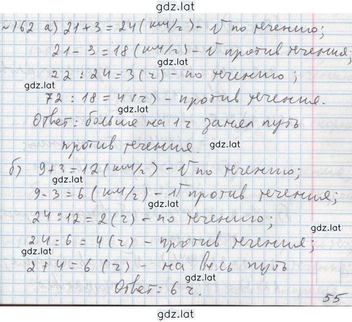 Решение задания № 162 — страница 1