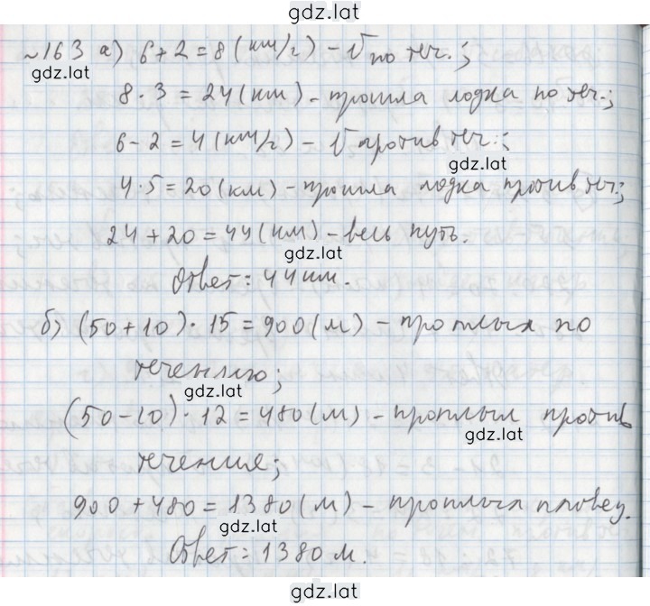 Решение задания № 163 — страница 1