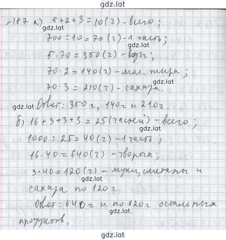 Решение задания № 187 — страница 1