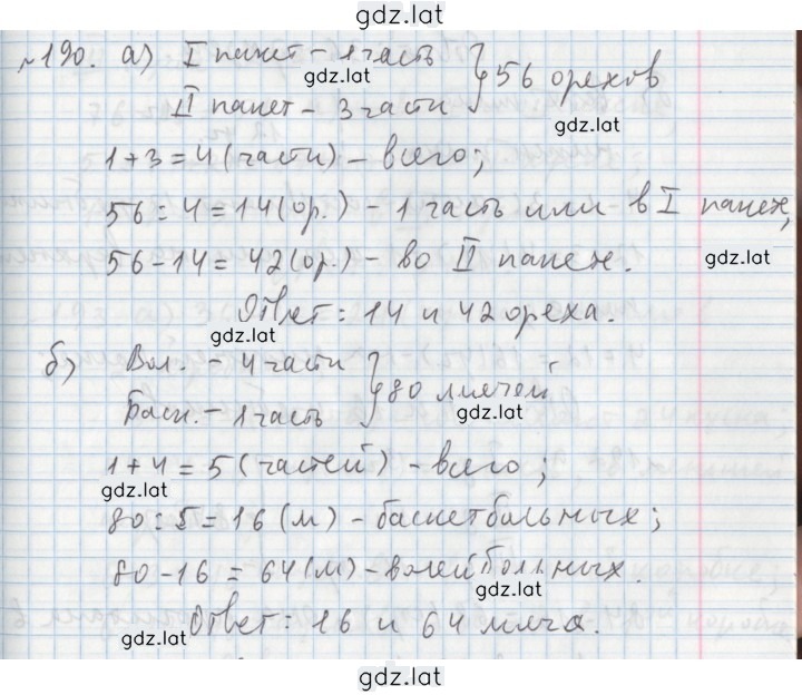 Решение задания № 190 — страница 1