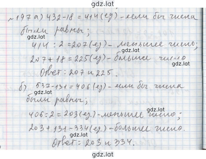 Решение задания № 197 — страница 1
