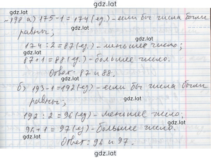 Решение задания № 198 — страница 1