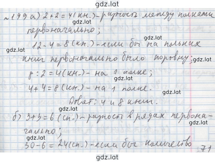 Решение задания № 199 — страница 1