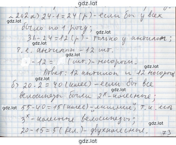 Решение задания № 202 — страница 1
