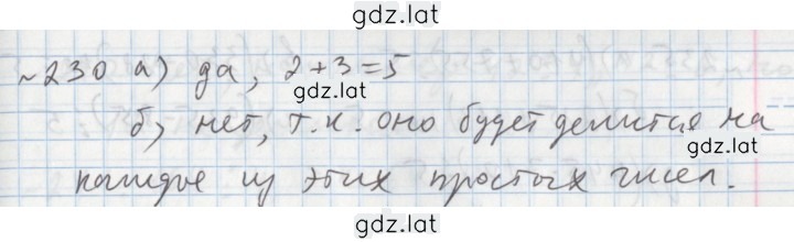 Решение задания № 230 — страница 1