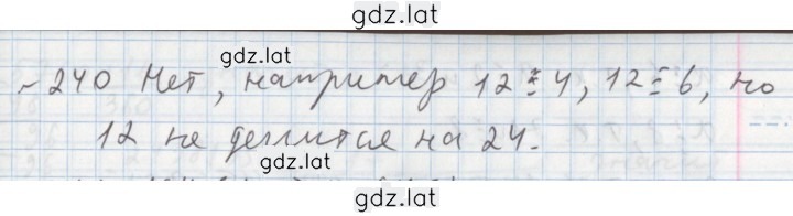 Решение задания № 240 — страница 1