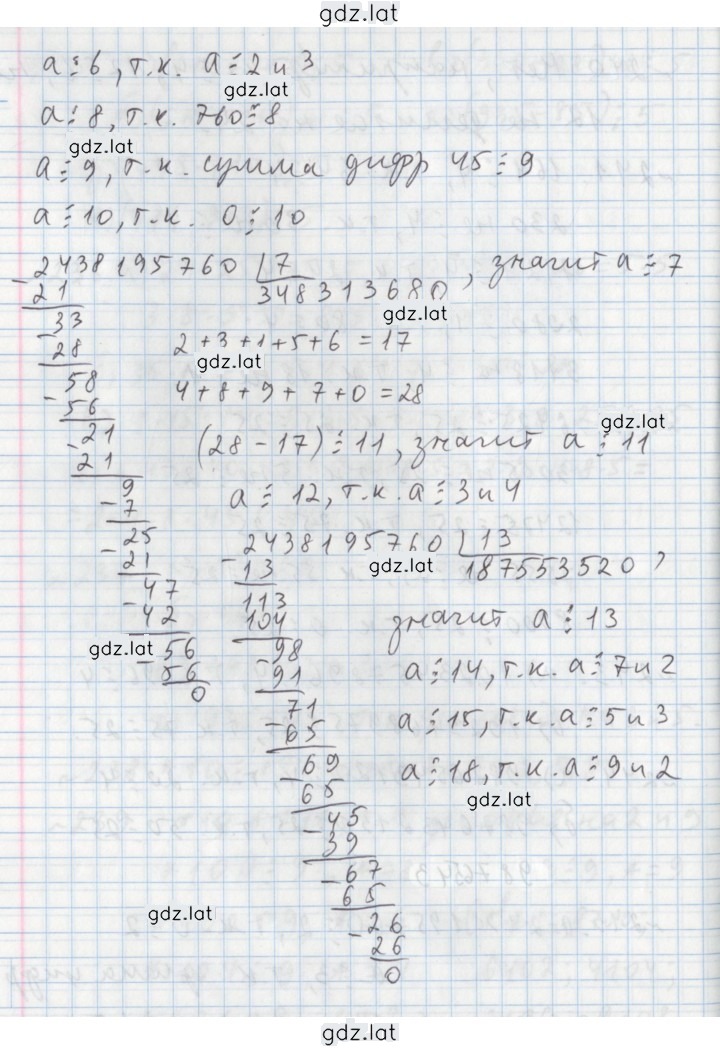 Решение задания № 245 — страница 2