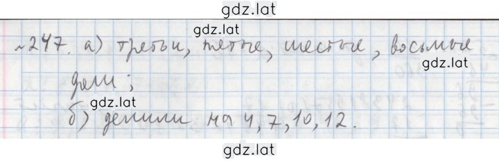 Решение задания № 247 — страница 1