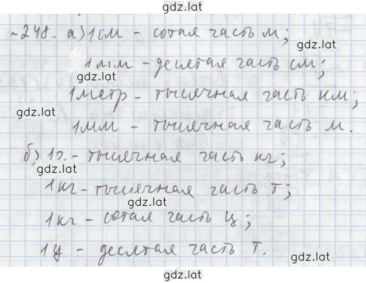 Решение задания № 248 — страница 1
