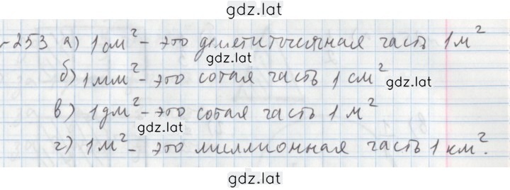 Решение задания № 253 — страница 1