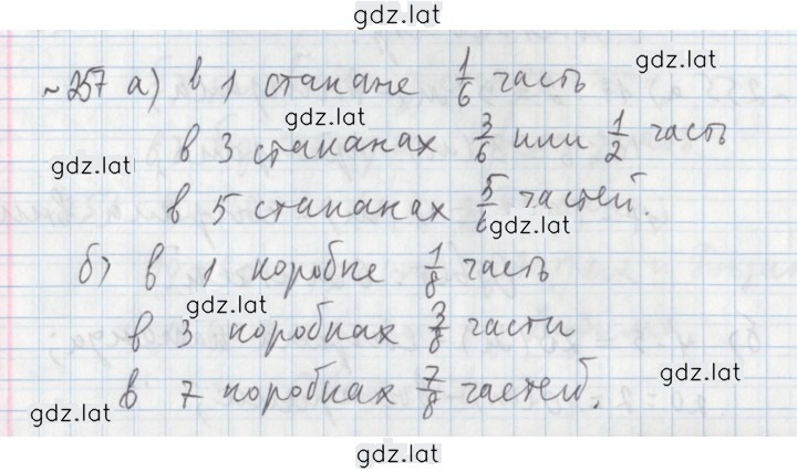 Решение задания № 257 — страница 1