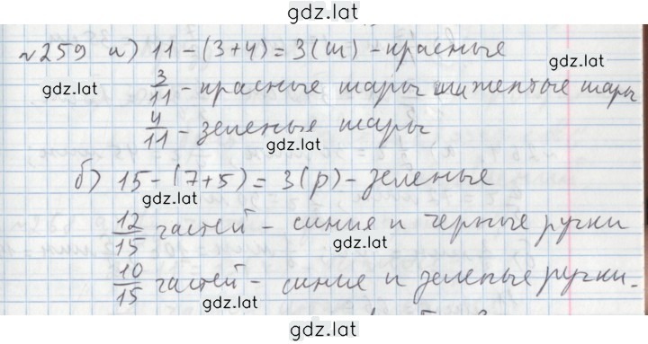 Решение задания № 259 — страница 1