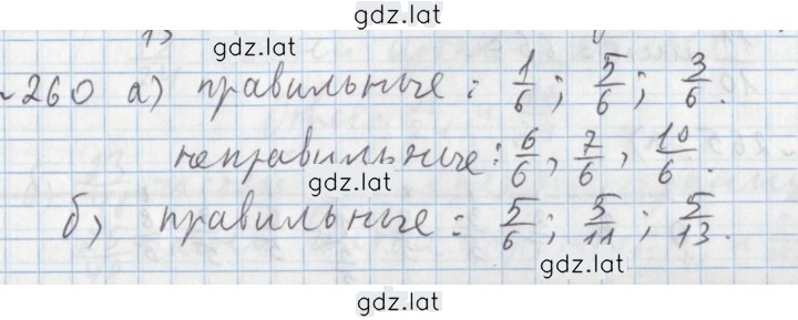 Решение задания № 260 — страница 1