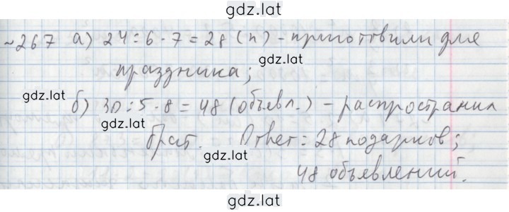 Решение задания № 267 — страница 1