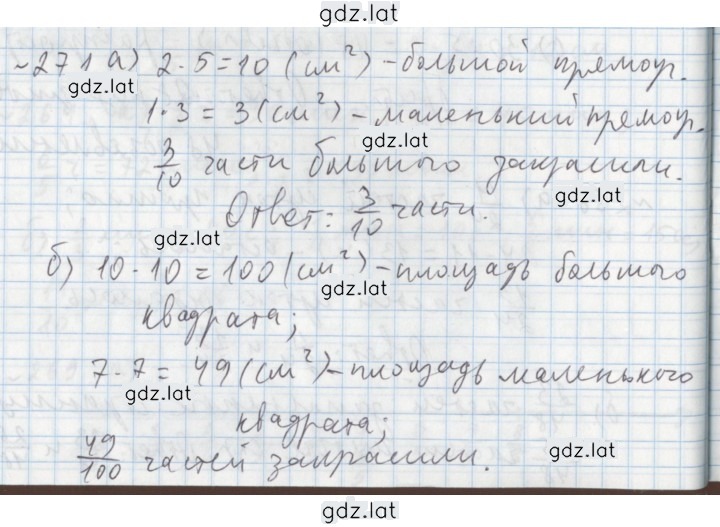 Решение задания № 271 — страница 1