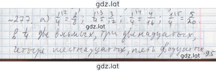 Решение задания № 277 — страница 1