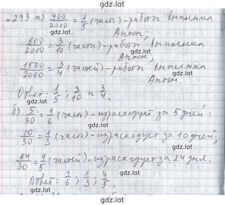 Решение задания № 293 — страница 1
