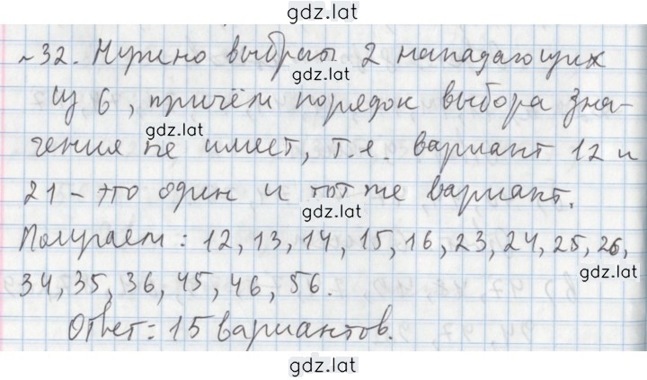Решение задания № 32 — страница 1