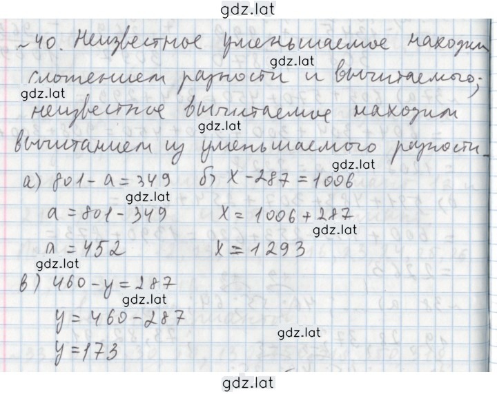 Решение задания № 40 — страница 1